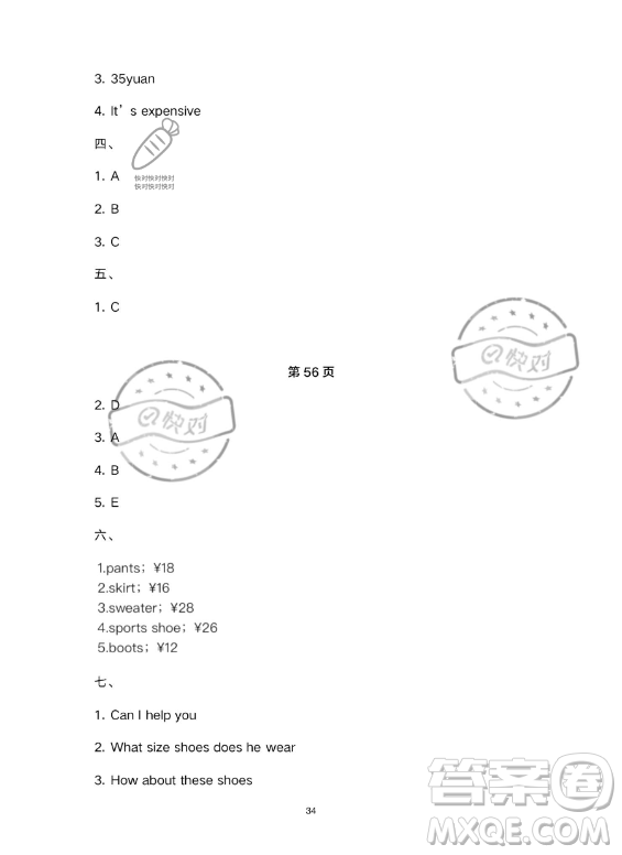 武漢大學(xué)出版社2023年Happy暑假作業(yè)快樂(lè)暑假四年級(jí)英語(yǔ)新課標(biāo)版答案