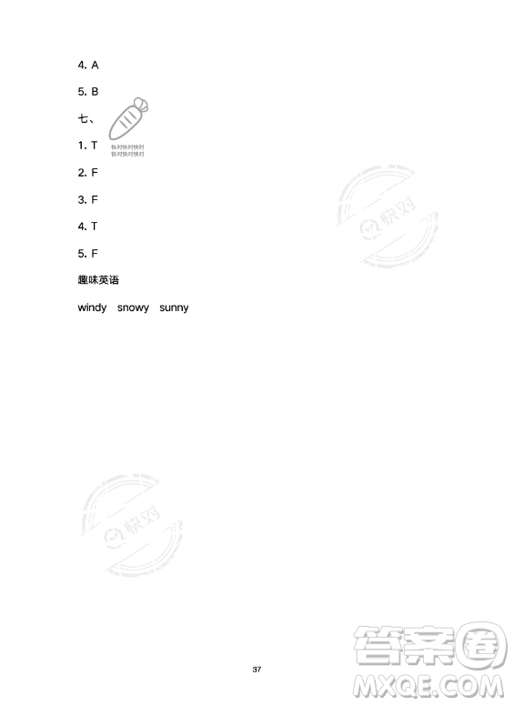 武漢大學(xué)出版社2023年Happy暑假作業(yè)快樂(lè)暑假四年級(jí)英語(yǔ)新課標(biāo)版答案