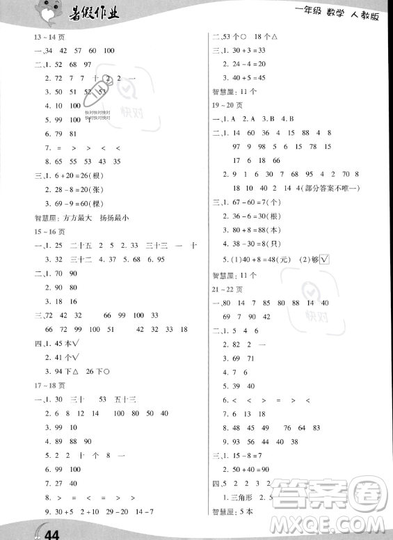 中原農(nóng)民出版社2023年暑假作業(yè)一年級(jí)數(shù)學(xué)人教版答案