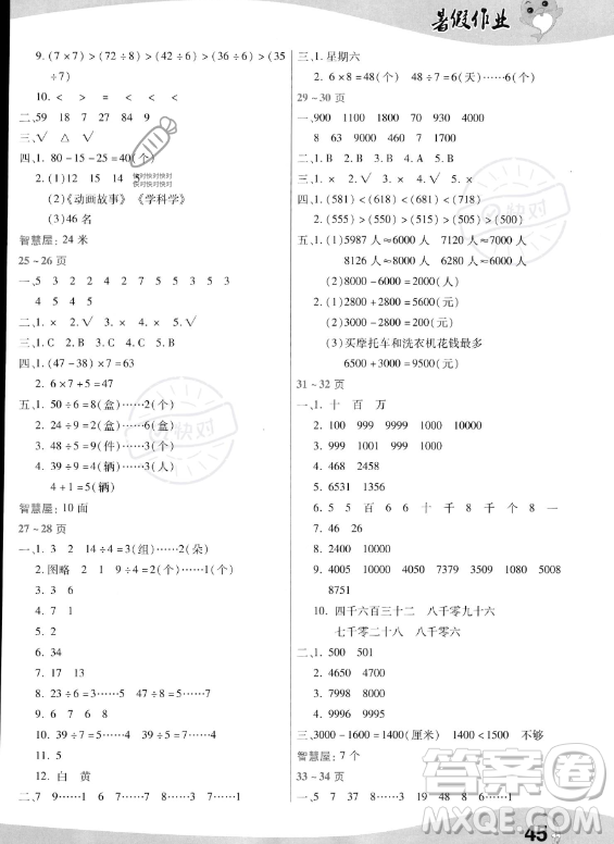 中原農民出版社2023年暑假作業(yè)二年級數(shù)學人教版答案