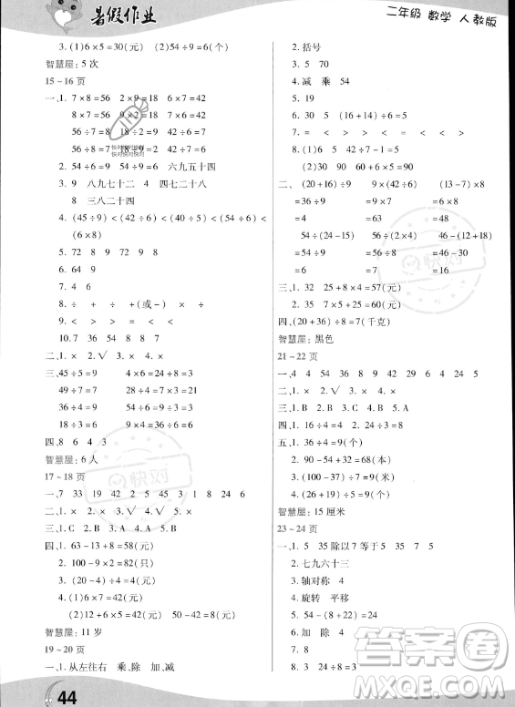 中原農民出版社2023年暑假作業(yè)二年級數(shù)學人教版答案