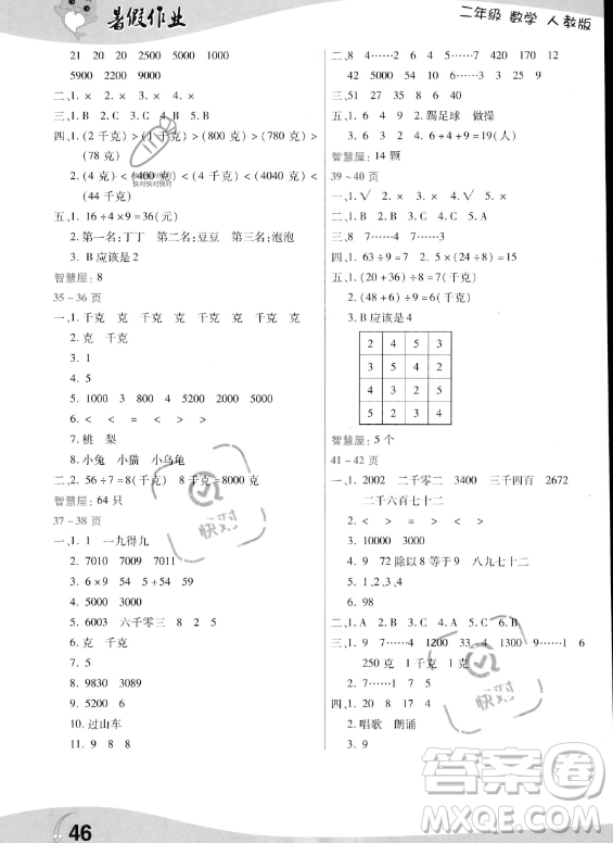 中原農民出版社2023年暑假作業(yè)二年級數(shù)學人教版答案