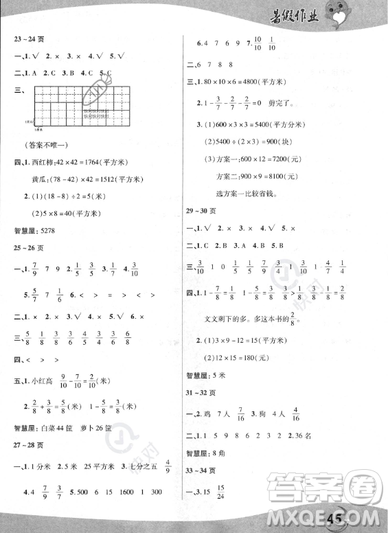 中原農(nóng)民出版社2023年暑假作業(yè)三年級數(shù)學北師大版答案