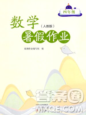 中原農(nóng)民出版社2023年暑假作業(yè)四年級數(shù)學(xué)人教版答案