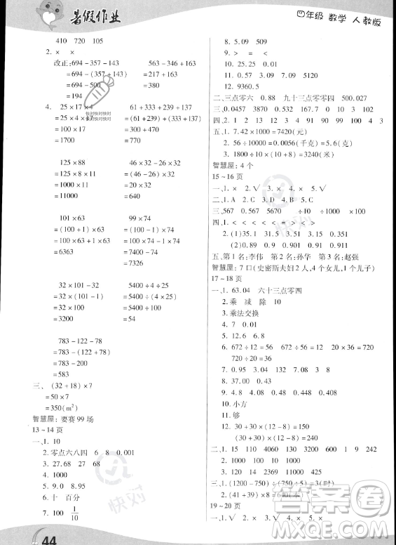 中原農(nóng)民出版社2023年暑假作業(yè)四年級數(shù)學(xué)人教版答案