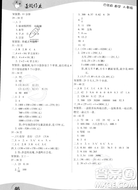 中原農(nóng)民出版社2023年暑假作業(yè)四年級數(shù)學(xué)人教版答案