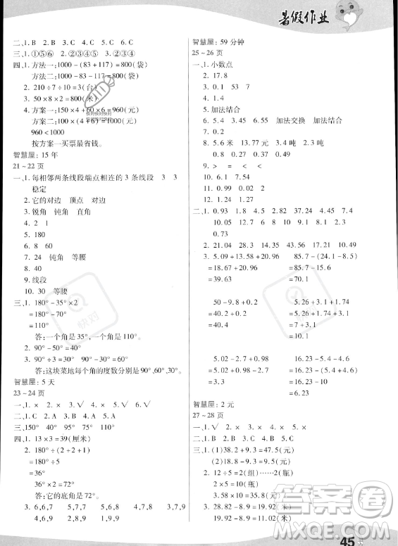 中原農(nóng)民出版社2023年暑假作業(yè)四年級數(shù)學(xué)人教版答案