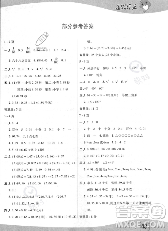 中原農(nóng)民出版社2023年暑假作業(yè)四年級(jí)數(shù)學(xué)北師大版答案