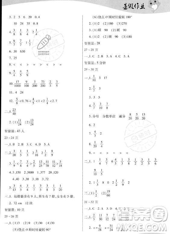 中原農(nóng)民出版社2023年暑假作業(yè)五年級數(shù)學人教版答案