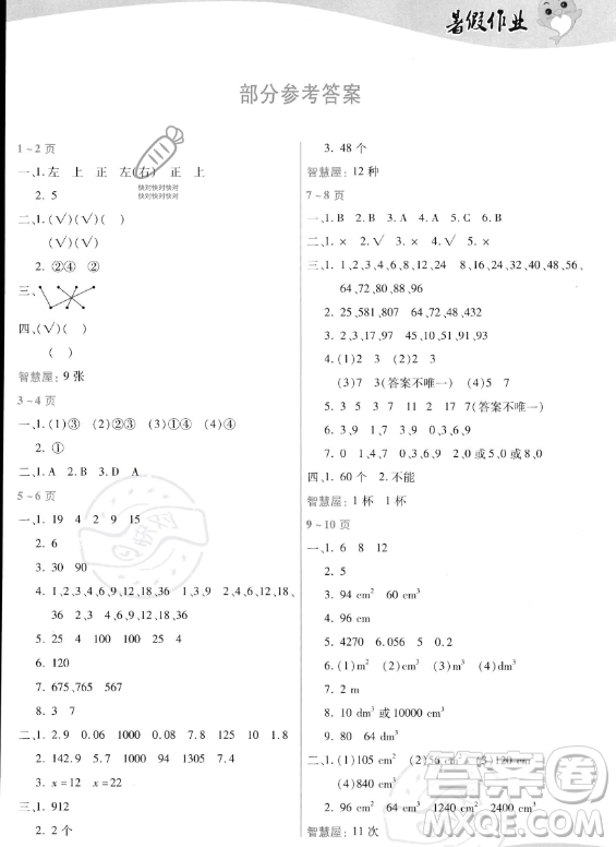 中原農(nóng)民出版社2023年暑假作業(yè)五年級數(shù)學人教版答案