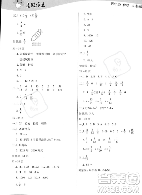 中原農(nóng)民出版社2023年暑假作業(yè)五年級數(shù)學人教版答案