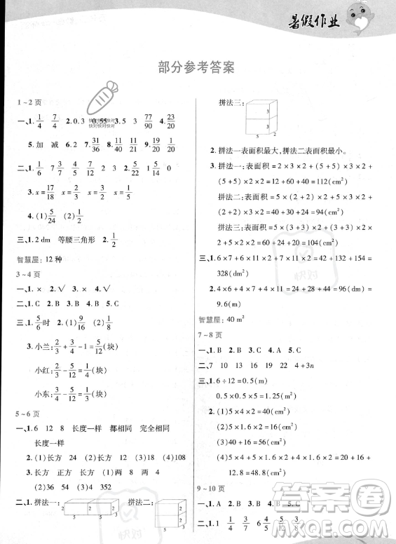 中原農(nóng)民出版社2023年暑假作業(yè)五年級數(shù)學(xué)北師大版答案