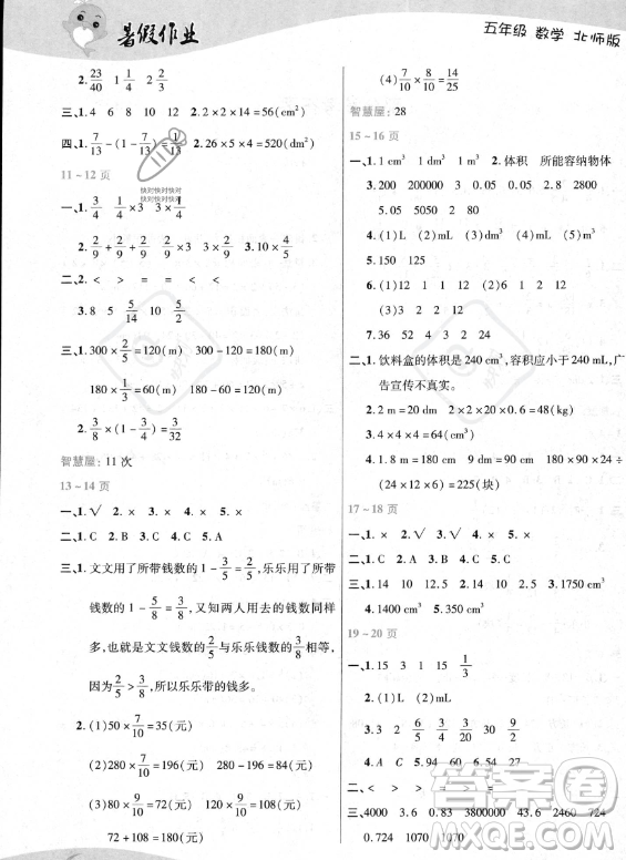 中原農(nóng)民出版社2023年暑假作業(yè)五年級數(shù)學(xué)北師大版答案