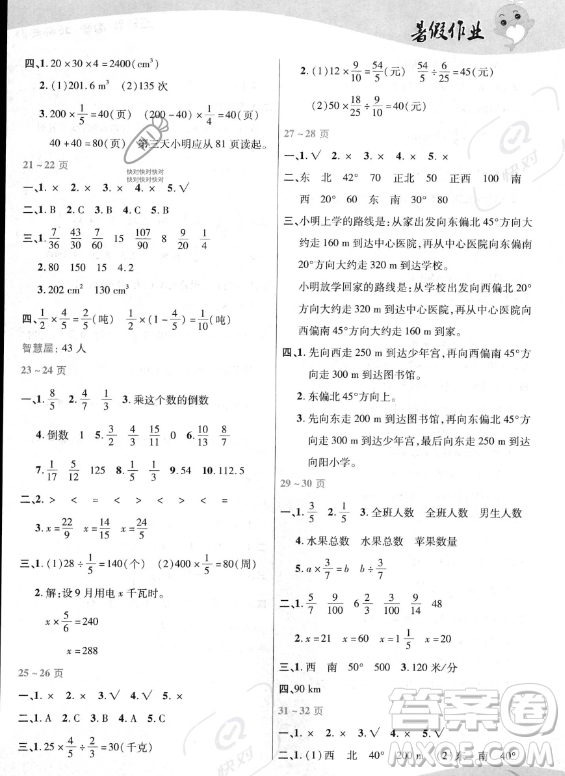 中原農(nóng)民出版社2023年暑假作業(yè)五年級數(shù)學(xué)北師大版答案