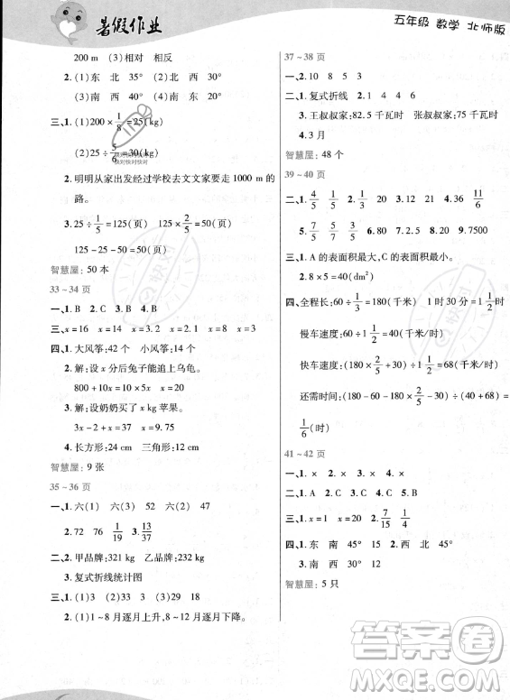 中原農(nóng)民出版社2023年暑假作業(yè)五年級數(shù)學(xué)北師大版答案