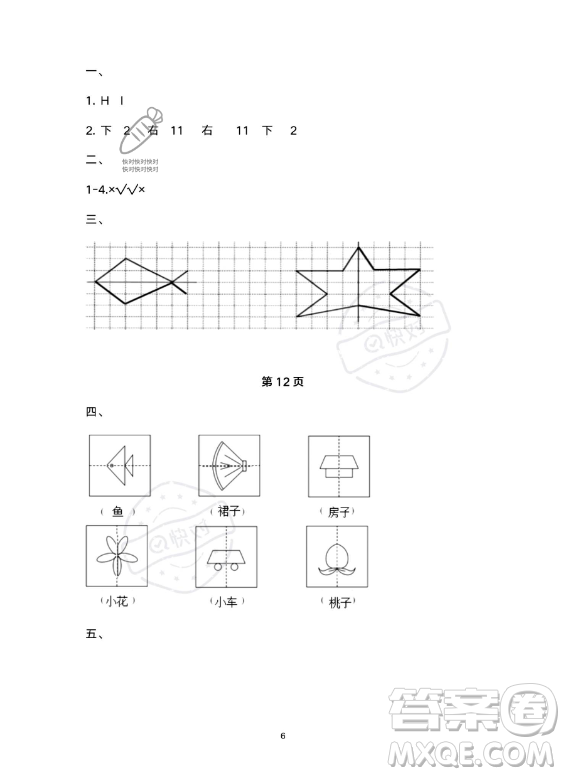 武漢出版社2023年開(kāi)心假期暑假作業(yè)三年級(jí)數(shù)學(xué)北師大版答案