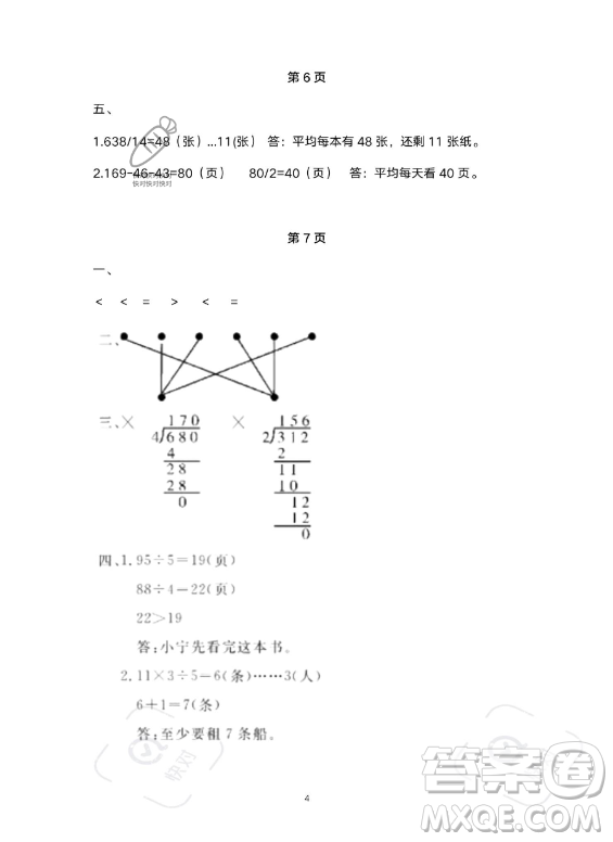 武漢出版社2023年開(kāi)心假期暑假作業(yè)三年級(jí)數(shù)學(xué)北師大版答案