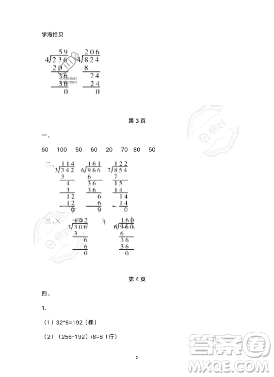 武漢出版社2023年開(kāi)心假期暑假作業(yè)三年級(jí)數(shù)學(xué)北師大版答案