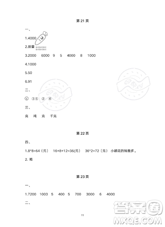 武漢出版社2023年開(kāi)心假期暑假作業(yè)三年級(jí)數(shù)學(xué)北師大版答案