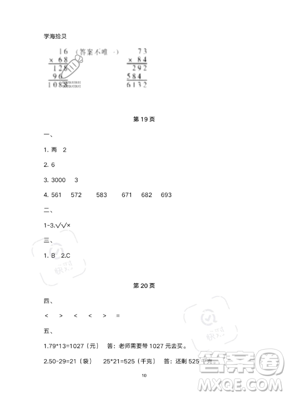 武漢出版社2023年開(kāi)心假期暑假作業(yè)三年級(jí)數(shù)學(xué)北師大版答案