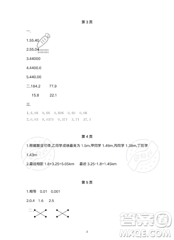 武漢出版社2023年開(kāi)心假期暑假作業(yè)四年級(jí)數(shù)學(xué)通用版答案