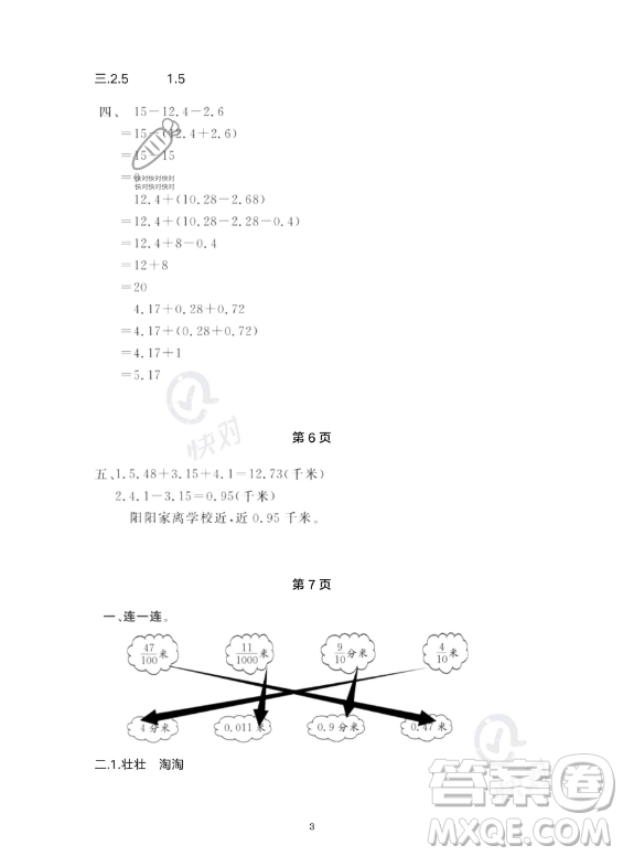 武漢出版社2023年開(kāi)心假期暑假作業(yè)四年級(jí)數(shù)學(xué)通用版答案