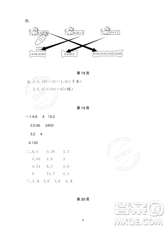 武漢出版社2023年開(kāi)心假期暑假作業(yè)四年級(jí)數(shù)學(xué)通用版答案