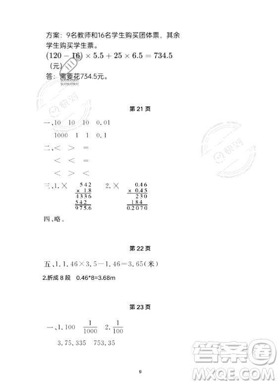 武漢出版社2023年開(kāi)心假期暑假作業(yè)四年級(jí)數(shù)學(xué)通用版答案