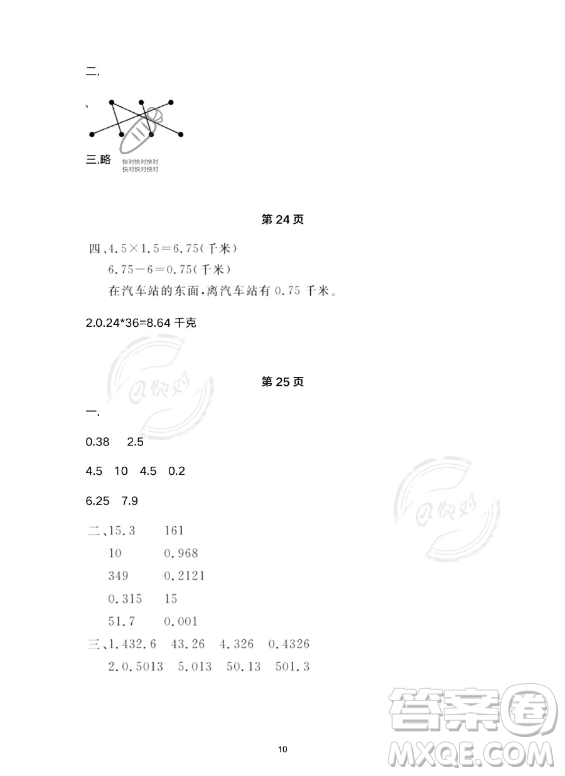 武漢出版社2023年開(kāi)心假期暑假作業(yè)四年級(jí)數(shù)學(xué)通用版答案