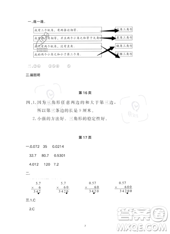 武漢出版社2023年開(kāi)心假期暑假作業(yè)四年級(jí)數(shù)學(xué)通用版答案