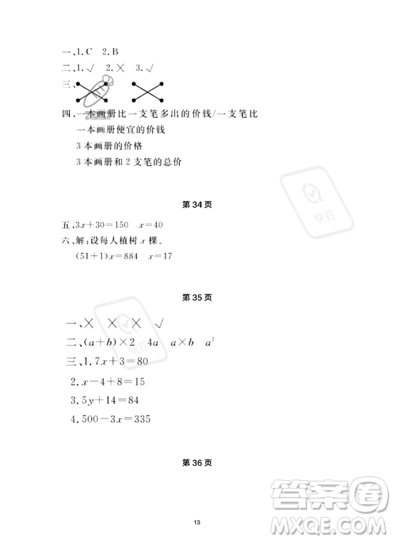 武漢出版社2023年開(kāi)心假期暑假作業(yè)四年級(jí)數(shù)學(xué)通用版答案