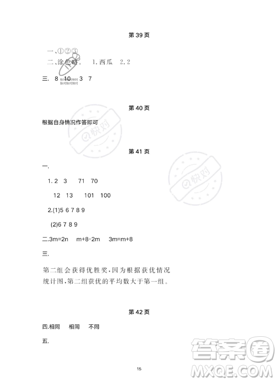 武漢出版社2023年開(kāi)心假期暑假作業(yè)四年級(jí)數(shù)學(xué)通用版答案