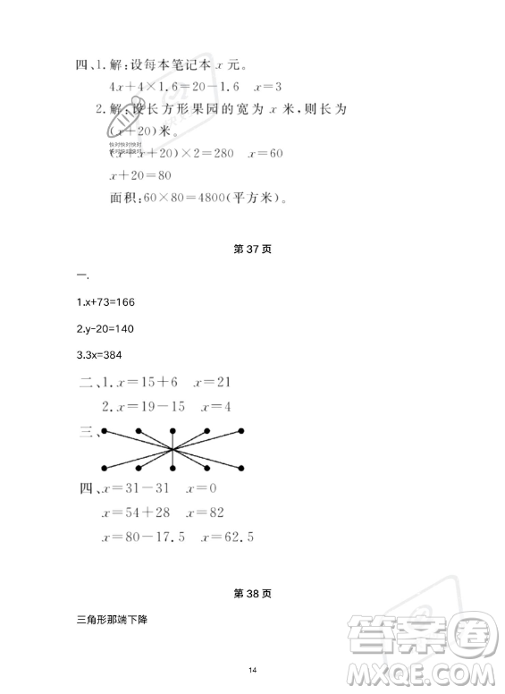 武漢出版社2023年開(kāi)心假期暑假作業(yè)四年級(jí)數(shù)學(xué)通用版答案