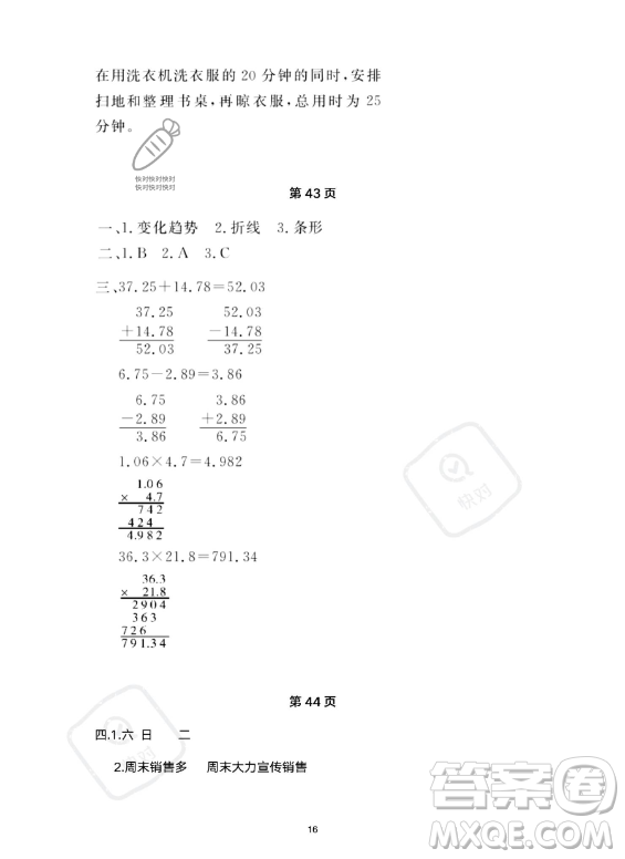 武漢出版社2023年開(kāi)心假期暑假作業(yè)四年級(jí)數(shù)學(xué)通用版答案