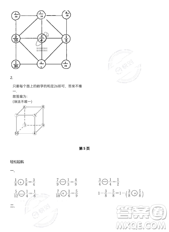 武漢出版社2023年開(kāi)心假期暑假作業(yè)五年級(jí)數(shù)學(xué)北師大版答案