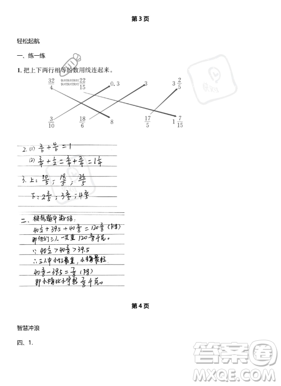 武漢出版社2023年開(kāi)心假期暑假作業(yè)五年級(jí)數(shù)學(xué)北師大版答案