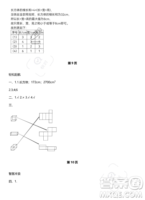 武漢出版社2023年開(kāi)心假期暑假作業(yè)五年級(jí)數(shù)學(xué)北師大版答案