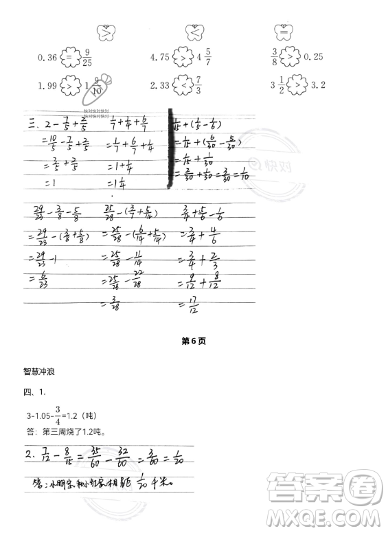 武漢出版社2023年開(kāi)心假期暑假作業(yè)五年級(jí)數(shù)學(xué)北師大版答案