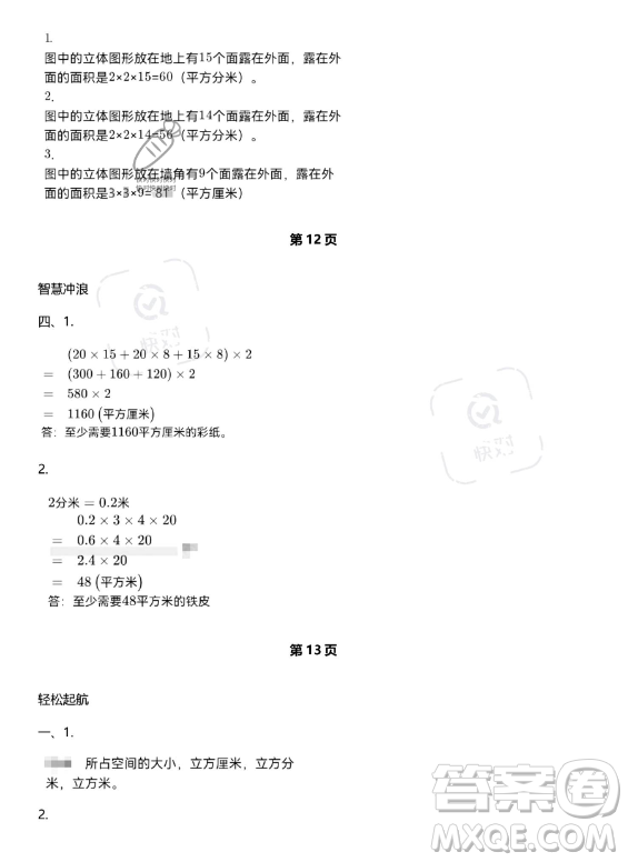 武漢出版社2023年開(kāi)心假期暑假作業(yè)五年級(jí)數(shù)學(xué)北師大版答案