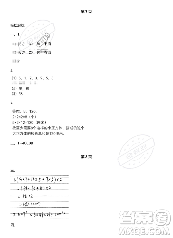 武漢出版社2023年開(kāi)心假期暑假作業(yè)五年級(jí)數(shù)學(xué)北師大版答案