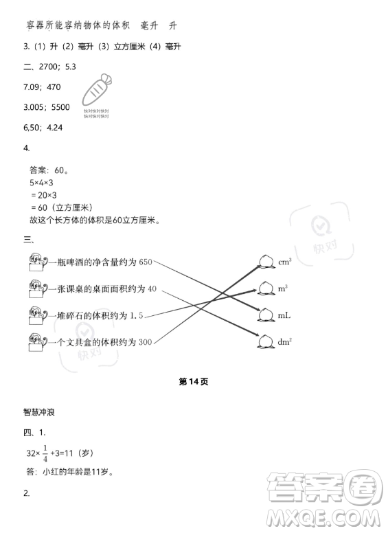 武漢出版社2023年開(kāi)心假期暑假作業(yè)五年級(jí)數(shù)學(xué)北師大版答案