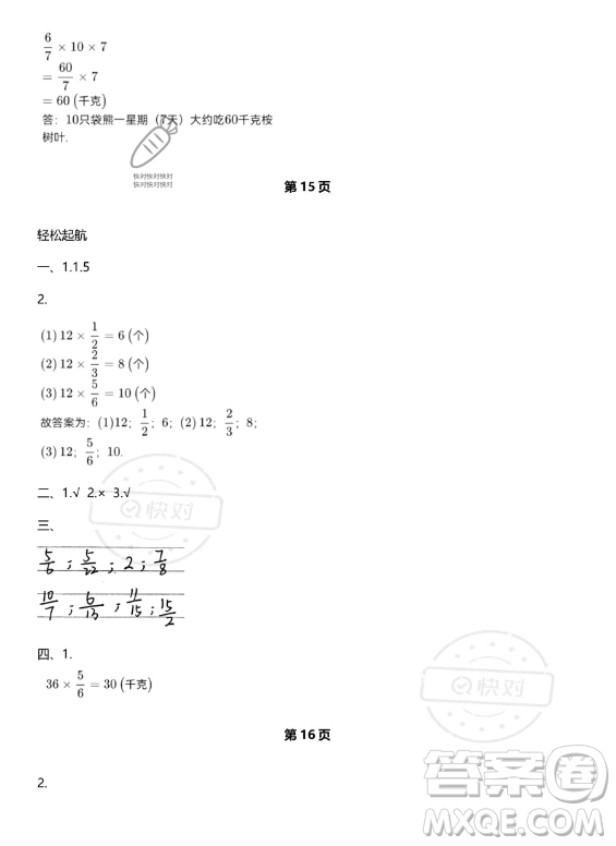 武漢出版社2023年開(kāi)心假期暑假作業(yè)五年級(jí)數(shù)學(xué)北師大版答案