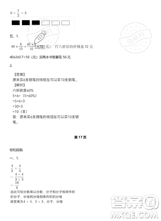 武漢出版社2023年開(kāi)心假期暑假作業(yè)五年級(jí)數(shù)學(xué)北師大版答案