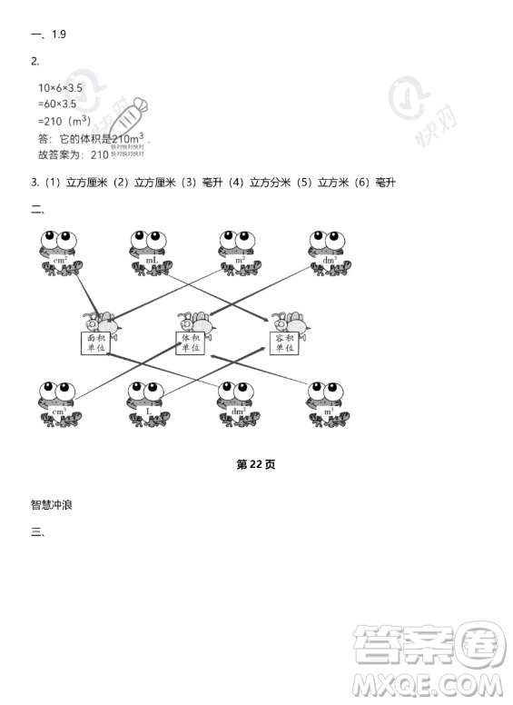 武漢出版社2023年開(kāi)心假期暑假作業(yè)五年級(jí)數(shù)學(xué)北師大版答案