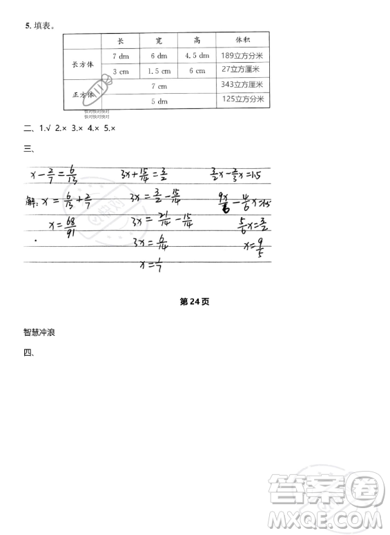 武漢出版社2023年開(kāi)心假期暑假作業(yè)五年級(jí)數(shù)學(xué)北師大版答案