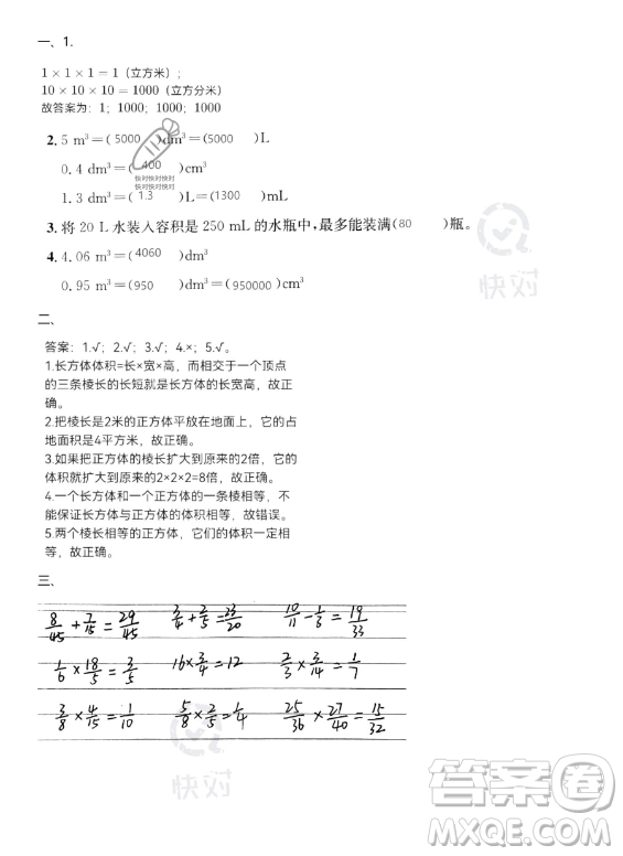 武漢出版社2023年開(kāi)心假期暑假作業(yè)五年級(jí)數(shù)學(xué)北師大版答案