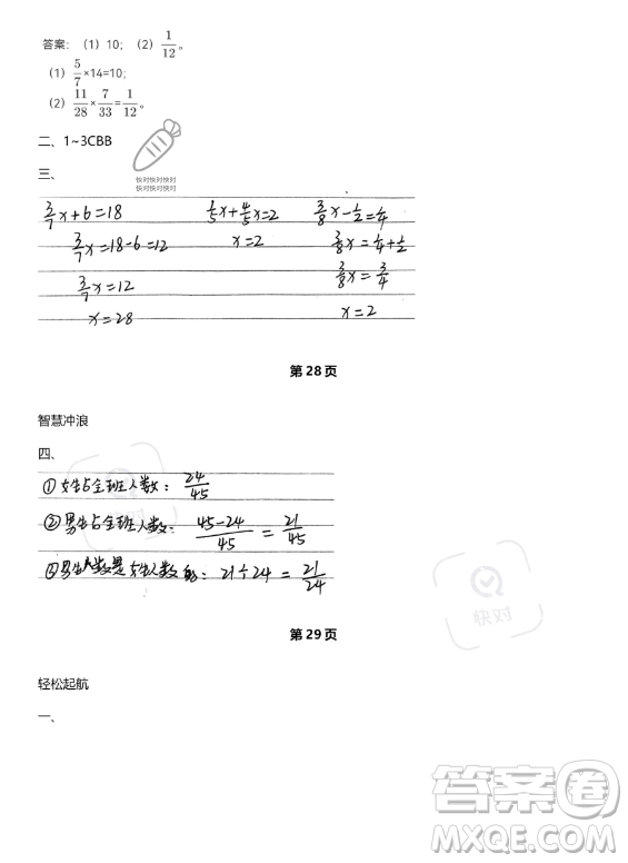 武漢出版社2023年開(kāi)心假期暑假作業(yè)五年級(jí)數(shù)學(xué)北師大版答案