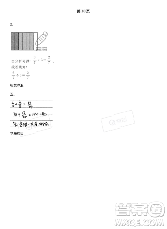 武漢出版社2023年開(kāi)心假期暑假作業(yè)五年級(jí)數(shù)學(xué)北師大版答案