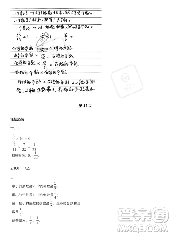 武漢出版社2023年開(kāi)心假期暑假作業(yè)五年級(jí)數(shù)學(xué)北師大版答案