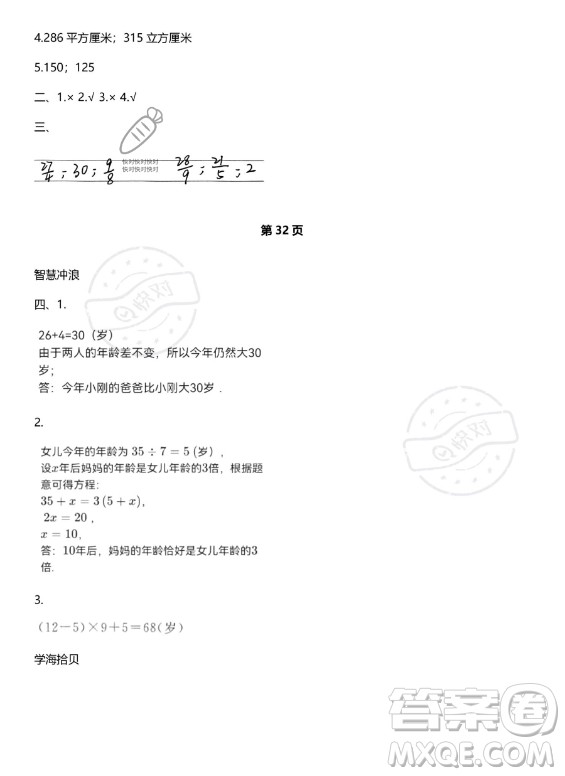 武漢出版社2023年開(kāi)心假期暑假作業(yè)五年級(jí)數(shù)學(xué)北師大版答案